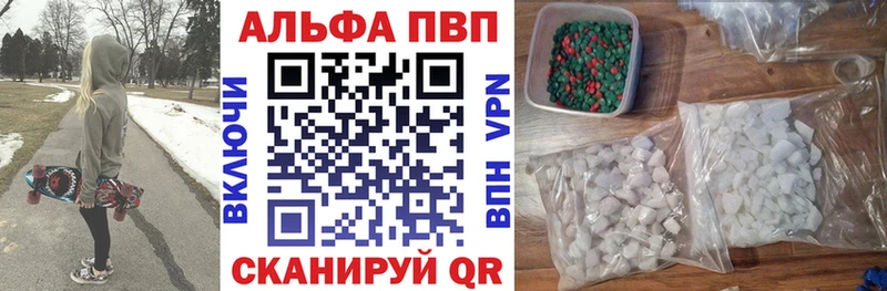 A PVP кристаллы  где купить   Вилюйск 
